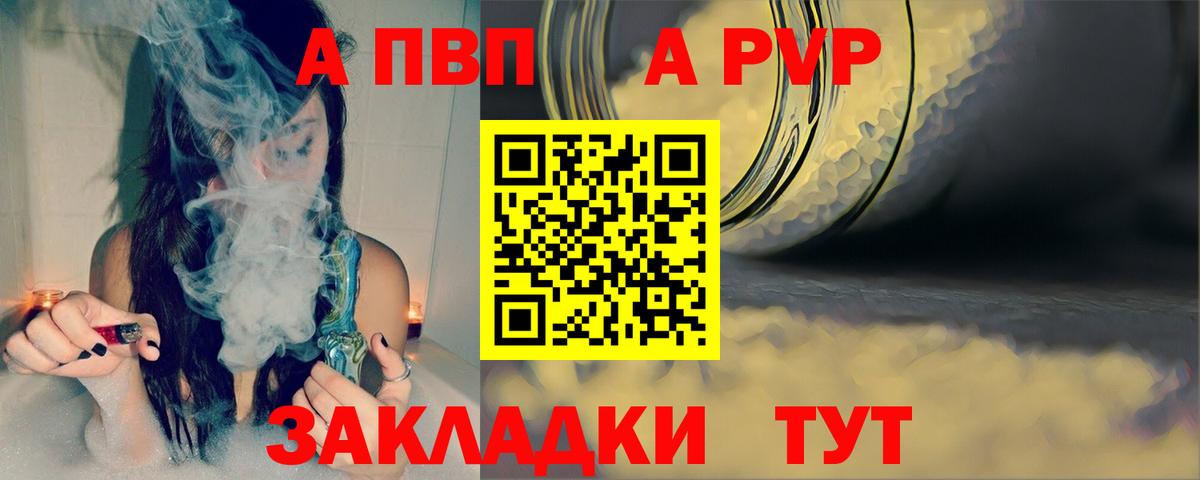 Альфа ПВП VHQ Псков