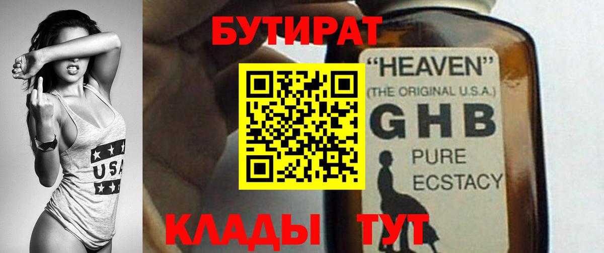 БУТИРАТ BDO  Вход с VPN  Псков 