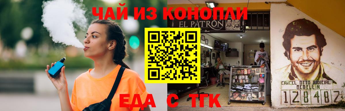 Псков  Cannafood конопля  Вход с VPN 