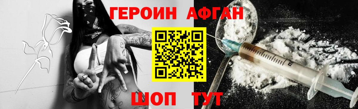 Героин Heroin Псков