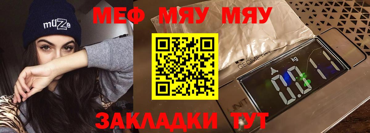 Меф мука Псков