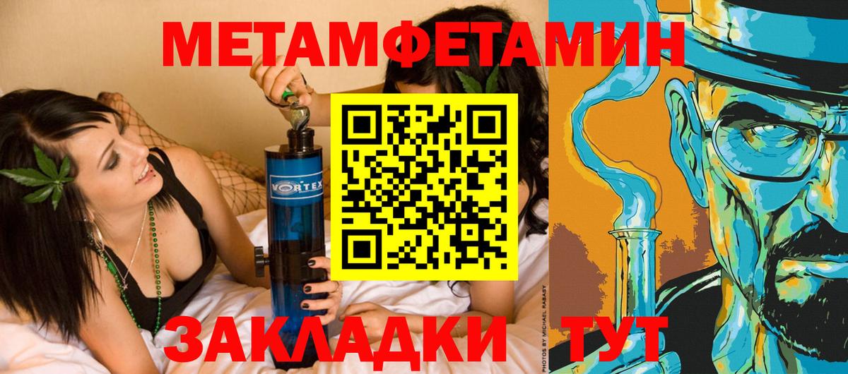 МЕТАМФЕТАМИН мет  Вход с VPN  Псков  МЕТАМФЕТАМИН мет 