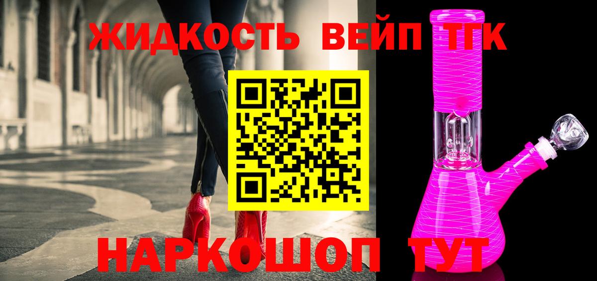 ТГК вейп  Вход с VPN  Псков  omg   Дистиллят ТГК концентрат 