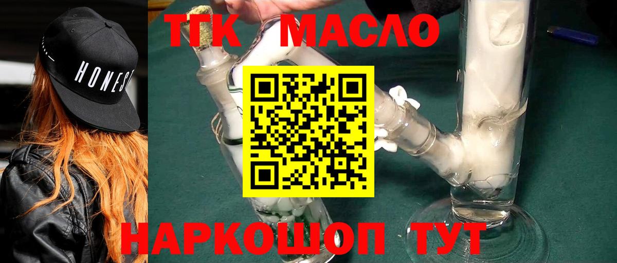 ТГК жижа Псков